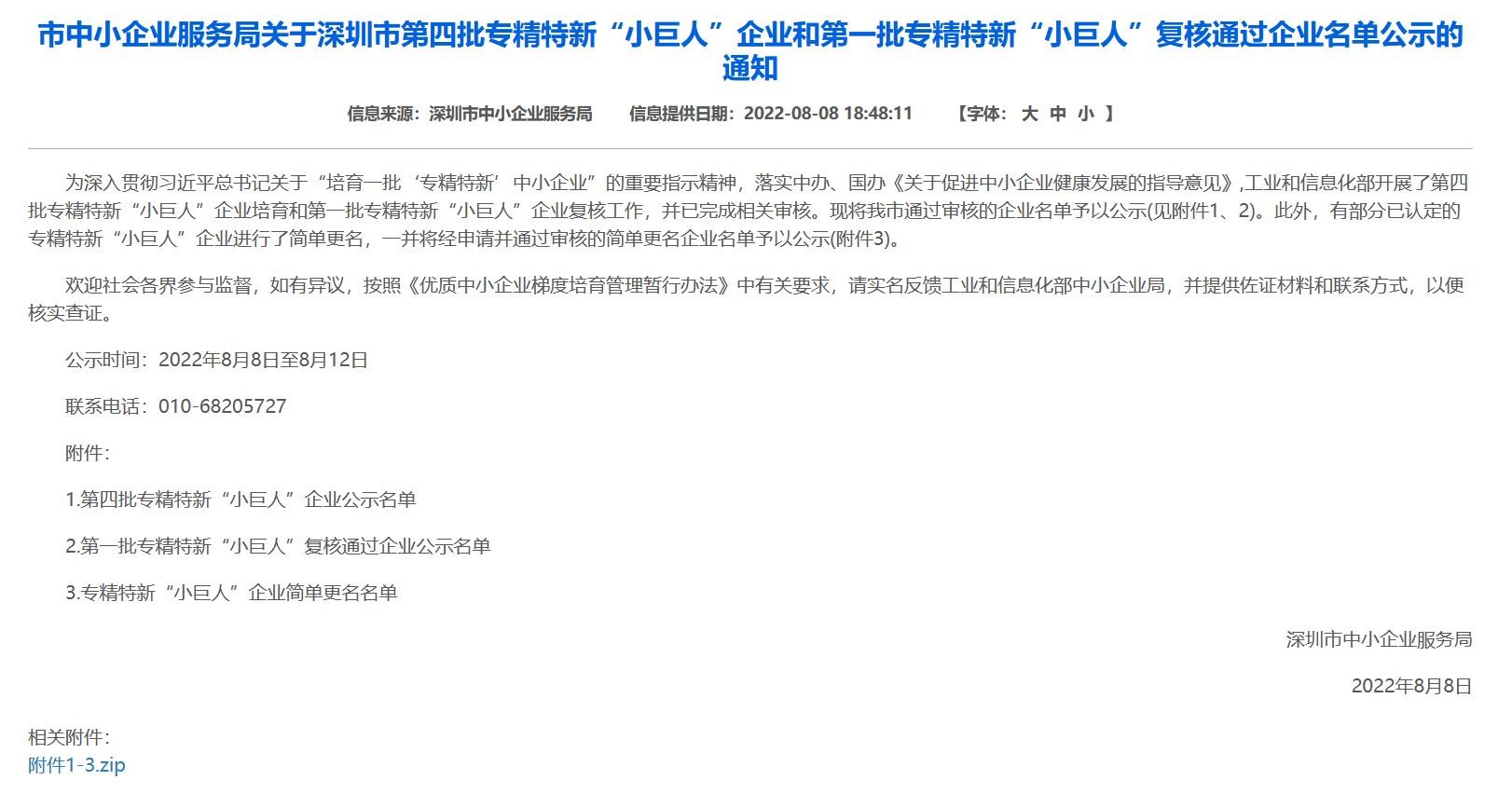 芯能半导体荣获国家专精特新“小巨人”企业认证_深圳芯能半导体手艺有限公司