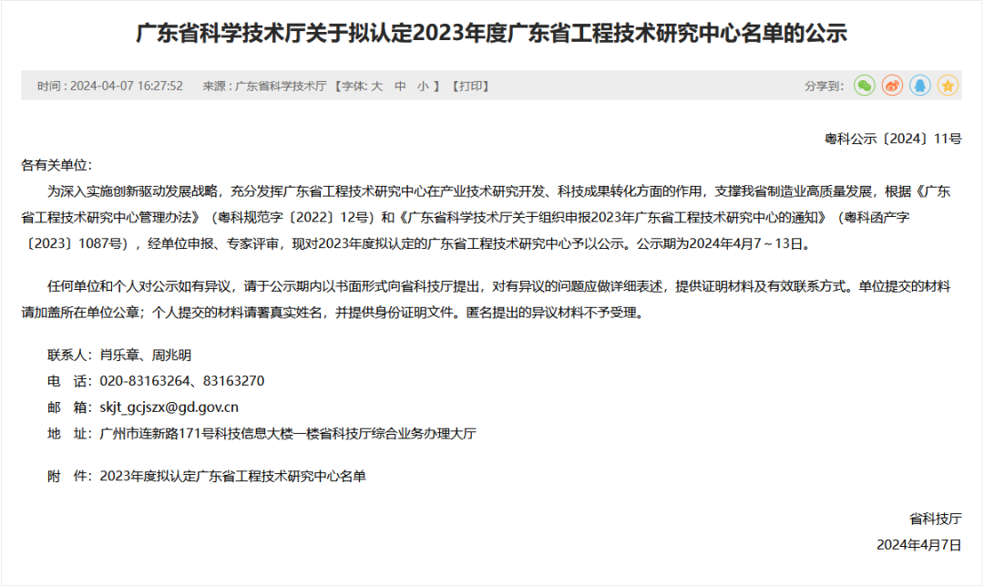 芯能半导体通过&quot;广东省工程中心&quot;认定_深圳芯能半导体手艺有限公司